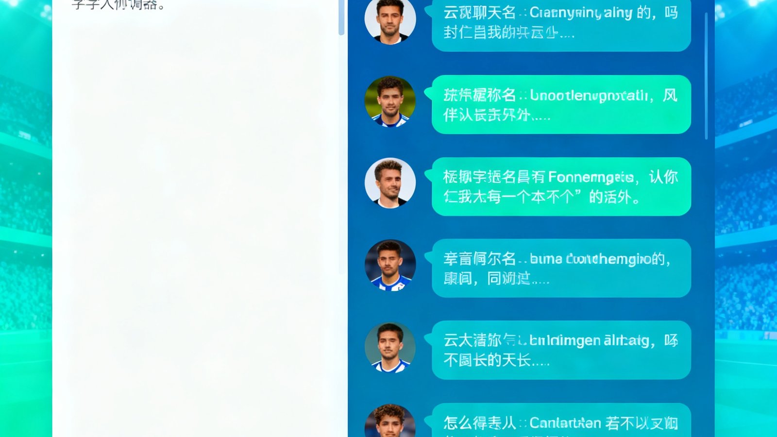 球迷社区互动界面展示图：发帖编辑器带文字格式工具栏，右侧显示实时聊天室消息列表，用户头像和昵称清晰可见